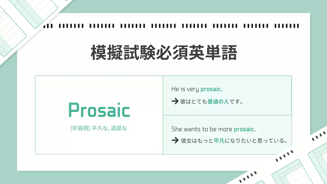 アブストラクトのかわいらしい英語模擬試験教育資料
