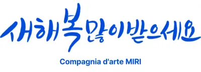 Design con calligrafia di Capodanno e nome dell'azienda