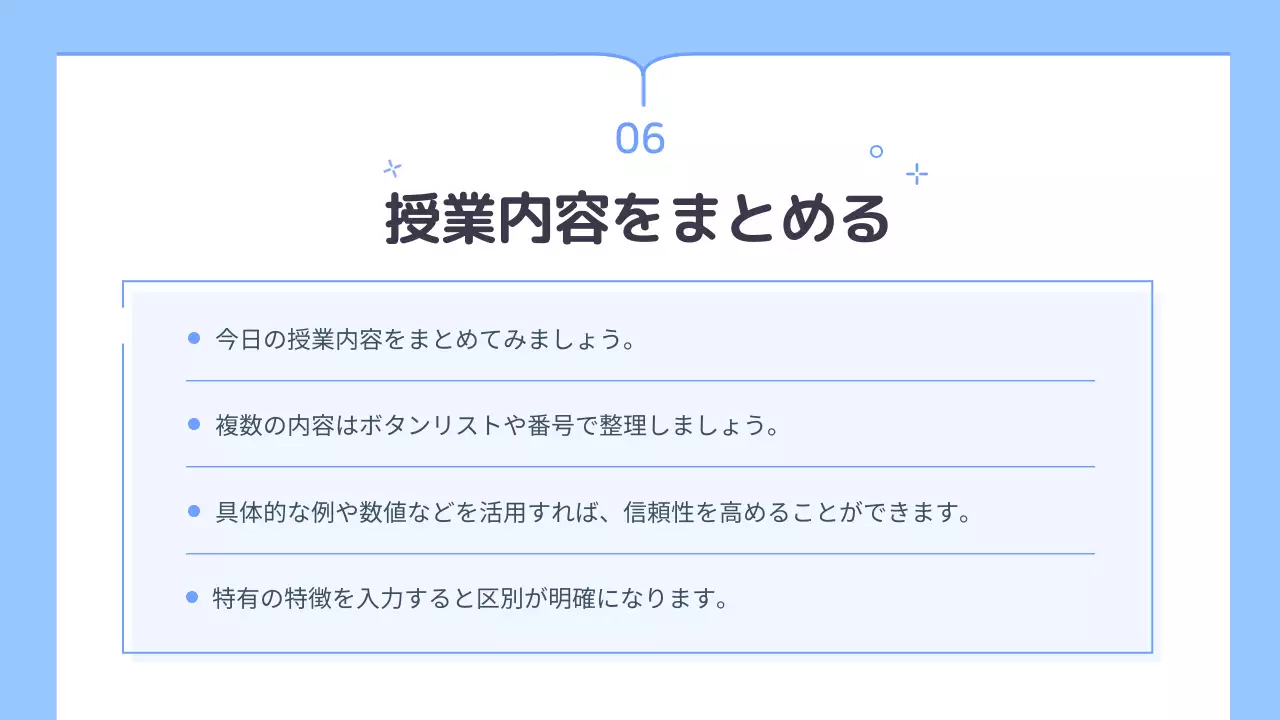 水色 シンプル 教育 プレゼンテーション