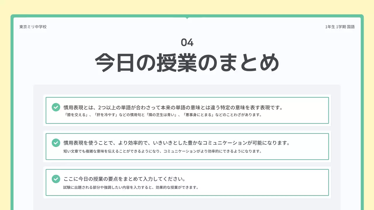 緑 シンプル 教育 資料 プレゼンテーション