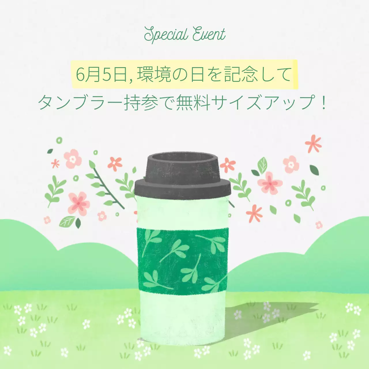 緑 かわいい 環境 お知らせ SNS投稿 正方形