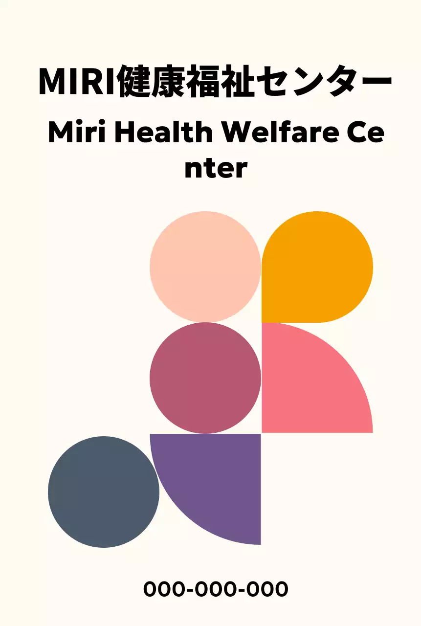 色とりどりの図形があるシンプルな印象の健康福祉センター