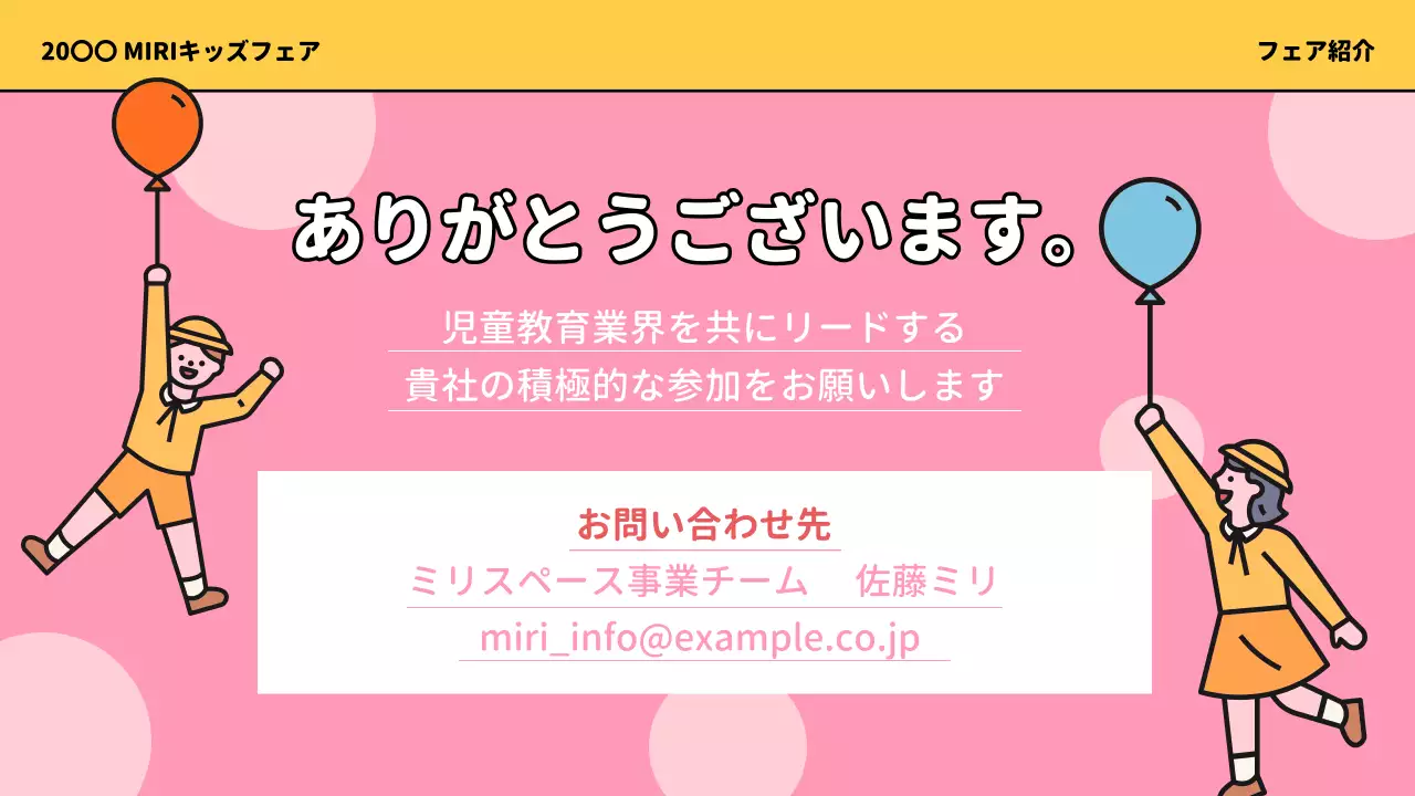 青 かわいい キッズフェア チラシ プレゼンテーション