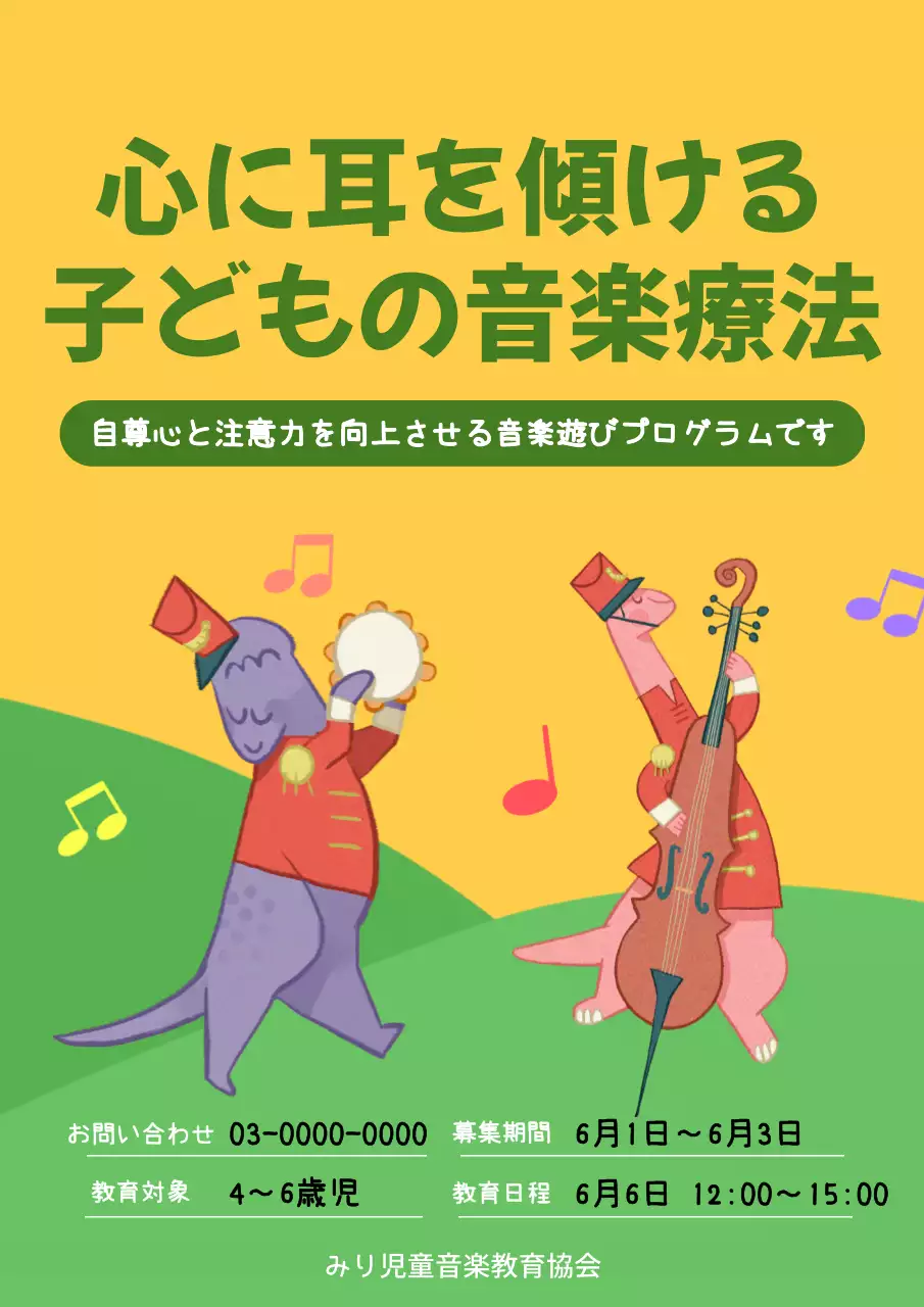 黄色 かわいい 音楽療法 ポスター