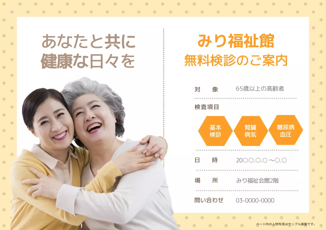 黄色 シンプル 健康 ポスター