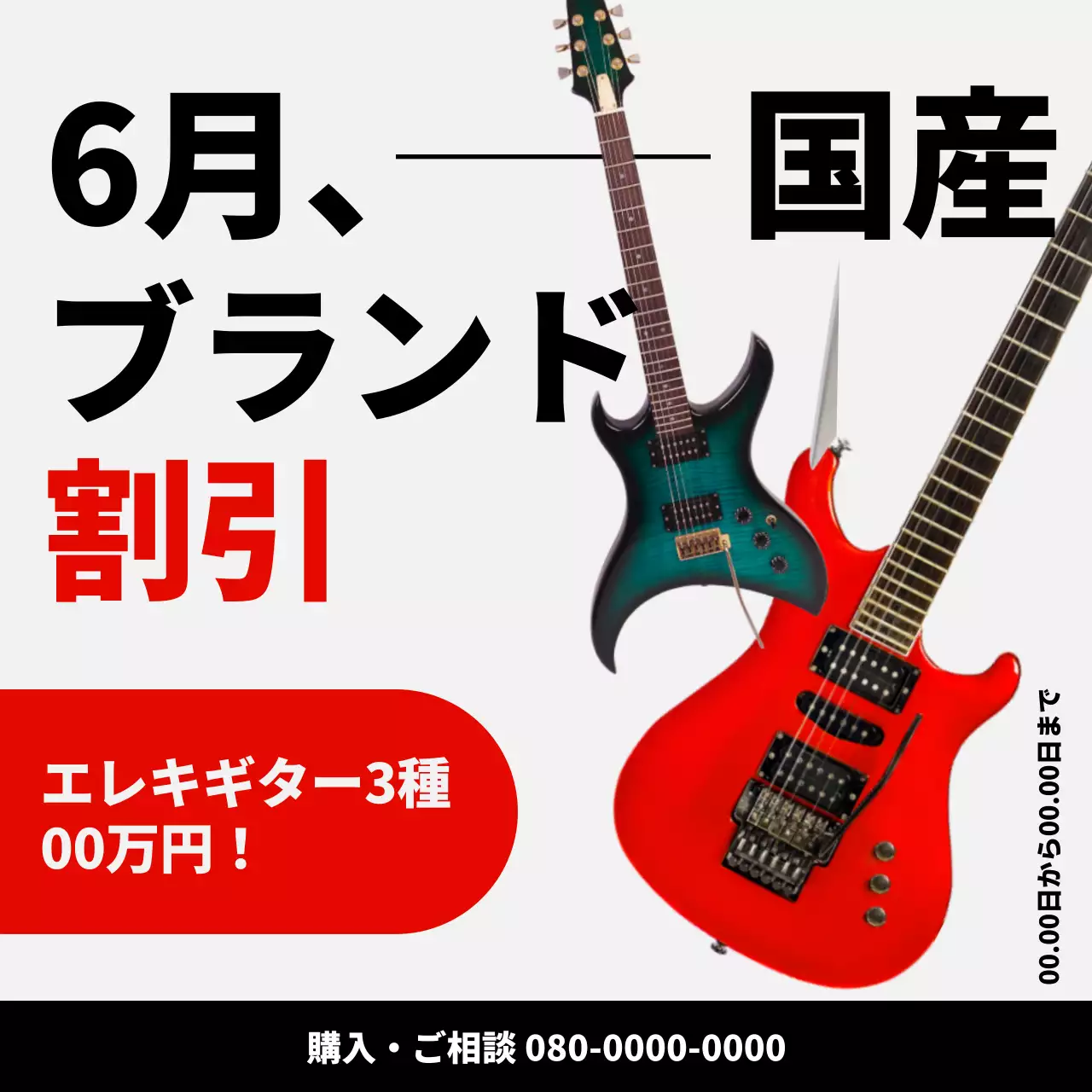 赤 モダン ギター ポスター SNS投稿 正方形