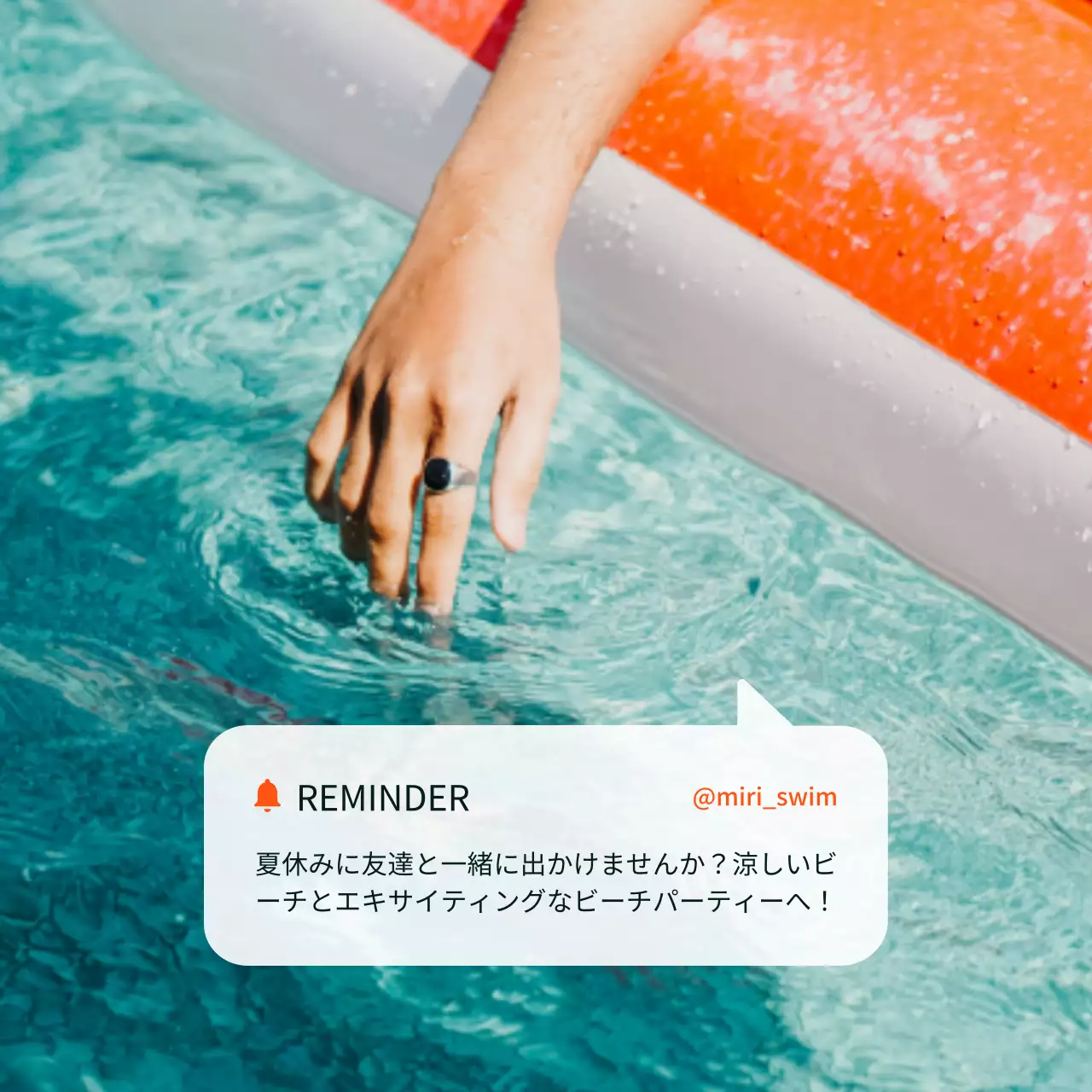 青 涼しい プール お知らせ SNS投稿 正方形