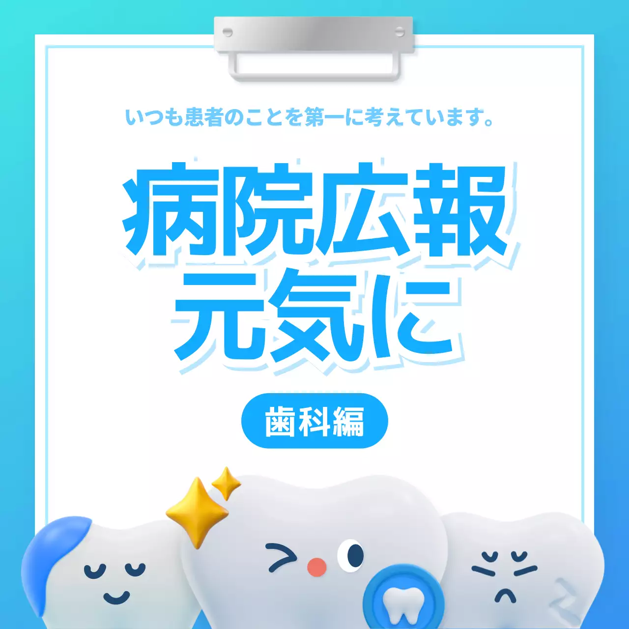 青 シンプル 歯科 診療案内 Instagram カルーセル