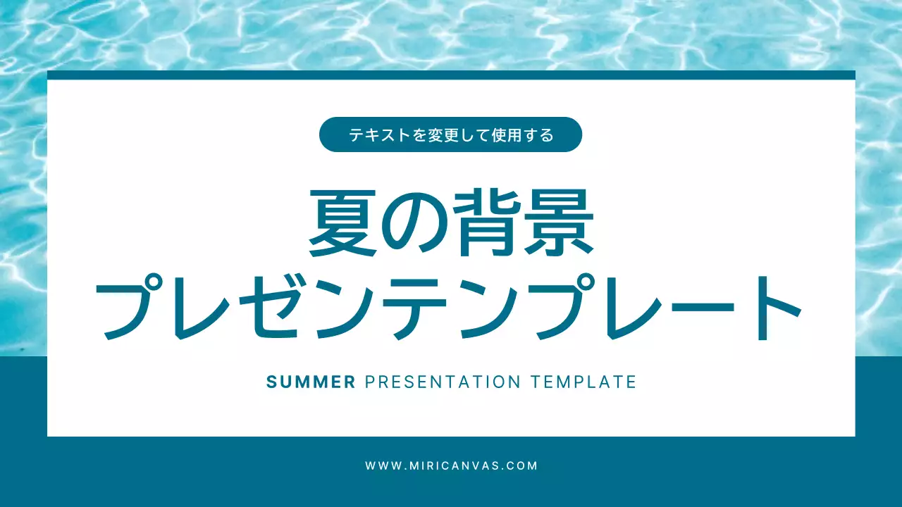 水色 シンプル プラン プレゼンテーション