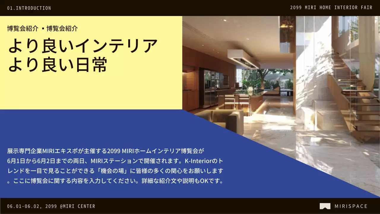 カラフル モダン インテリア お知らせ プレゼンテーション