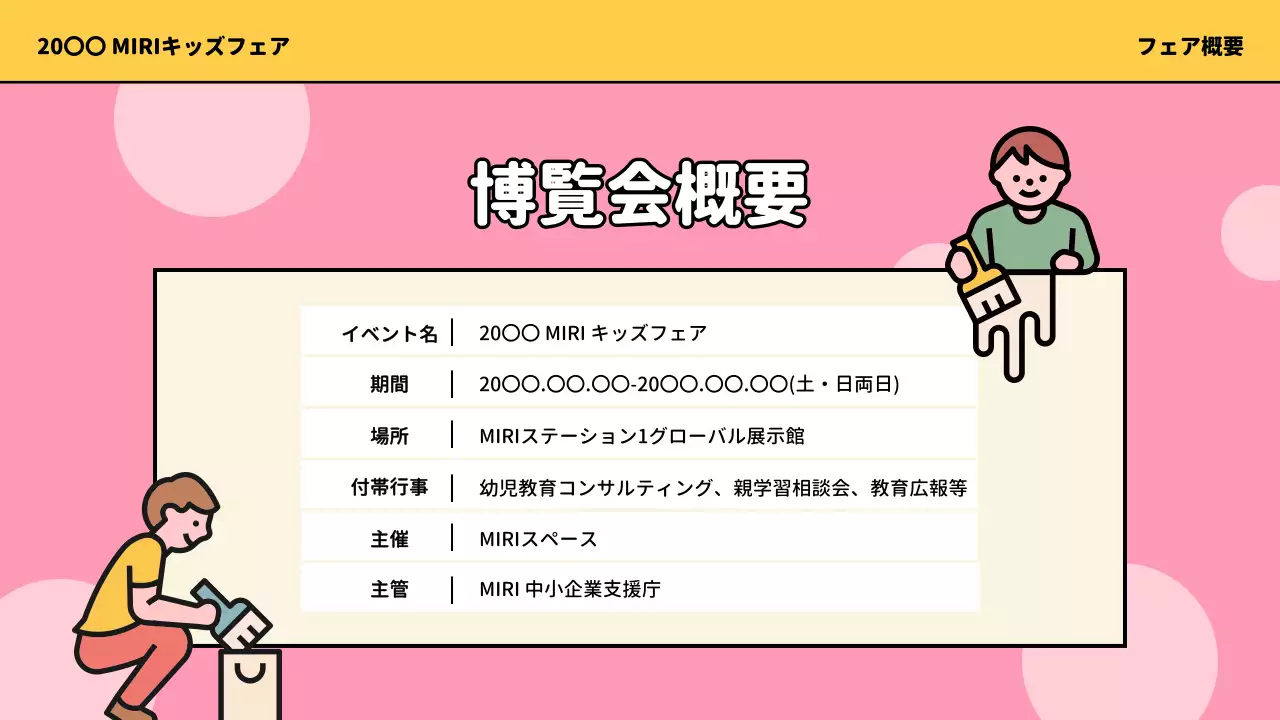 青 かわいい キッズフェア チラシ プレゼンテーション