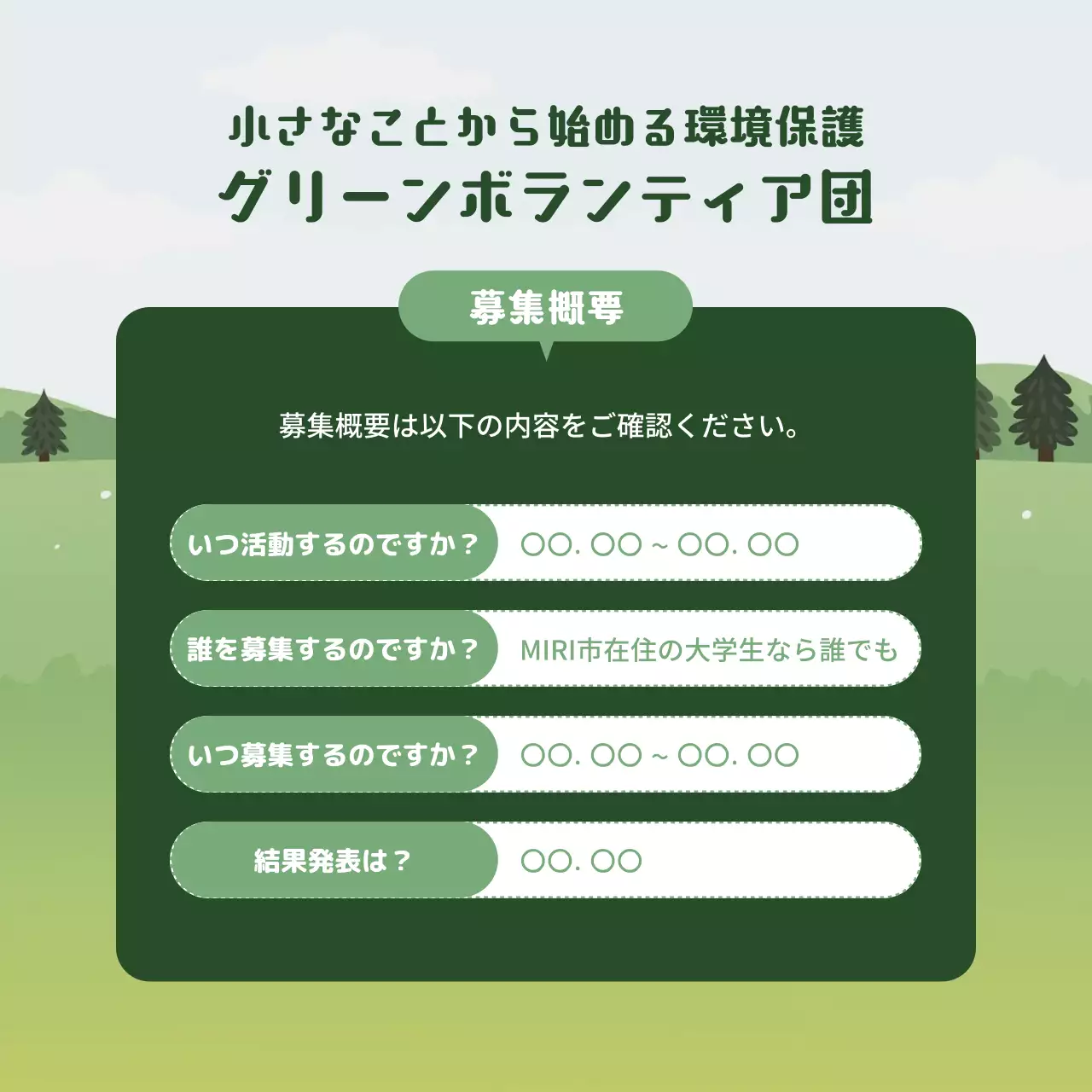 緑 シンプル ボランティア ポスター Instagram カルーセル