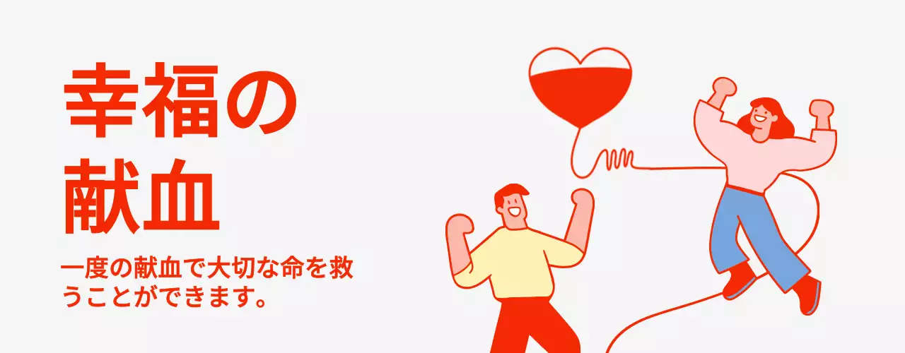 赤とグレーの献血のイラストコンセプト