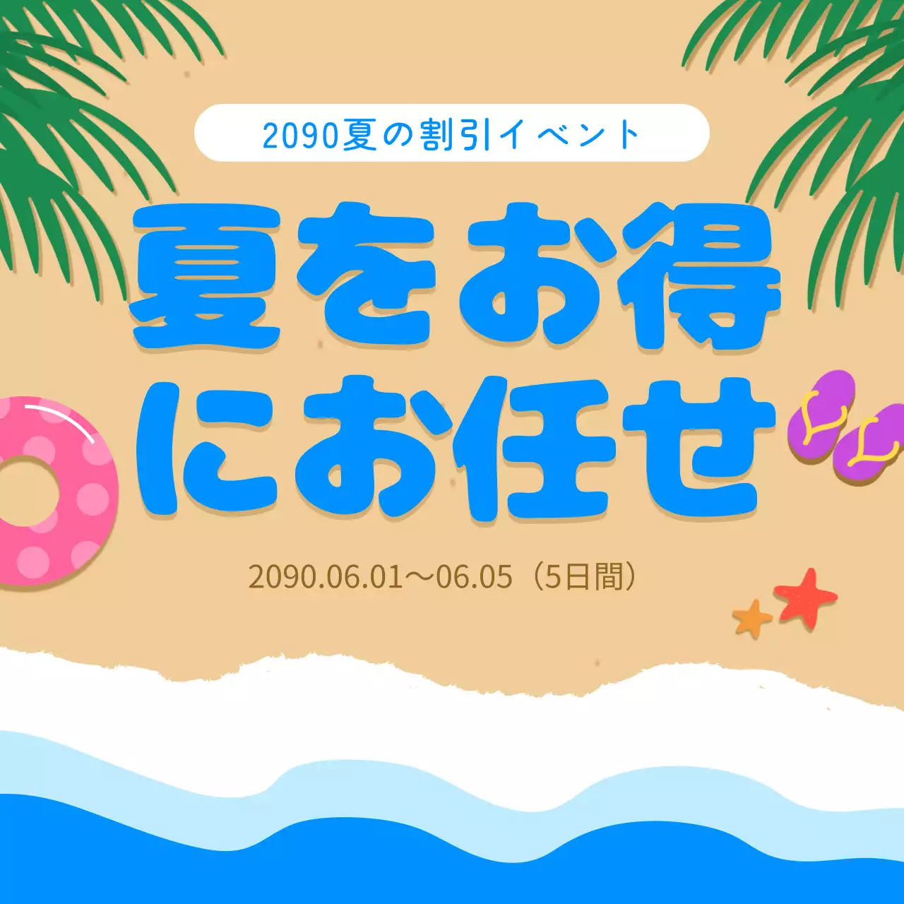 青 ポップ 夏 セール Instagram カルーセル