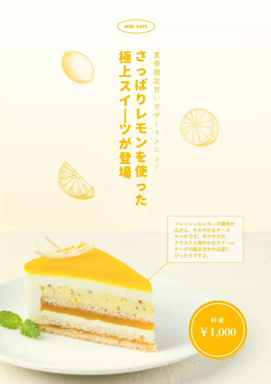 黄色 シンプル デザート 広告 ポスター