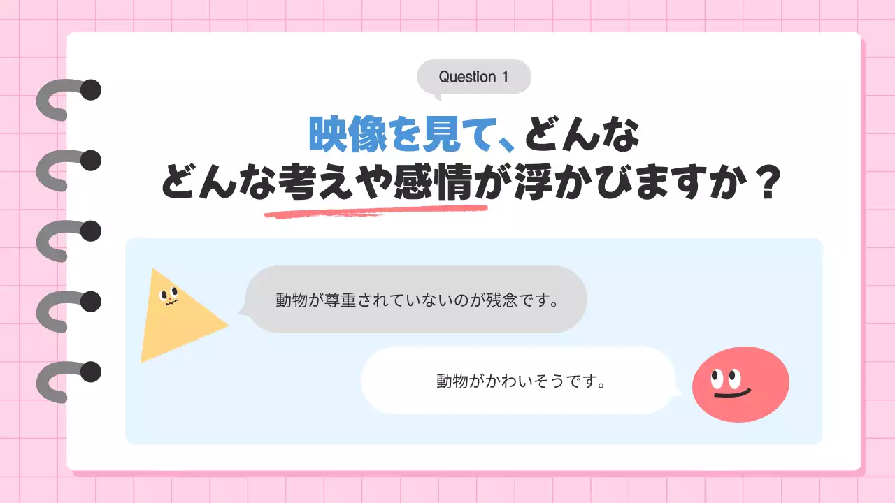 カラフル かわいい 教育 資料 プレゼンテーション