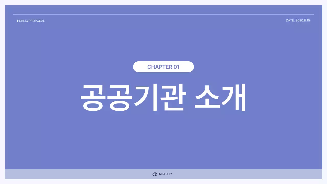 연보라색과 흰색의 기본적인 공공기관 회의 발표 제안서