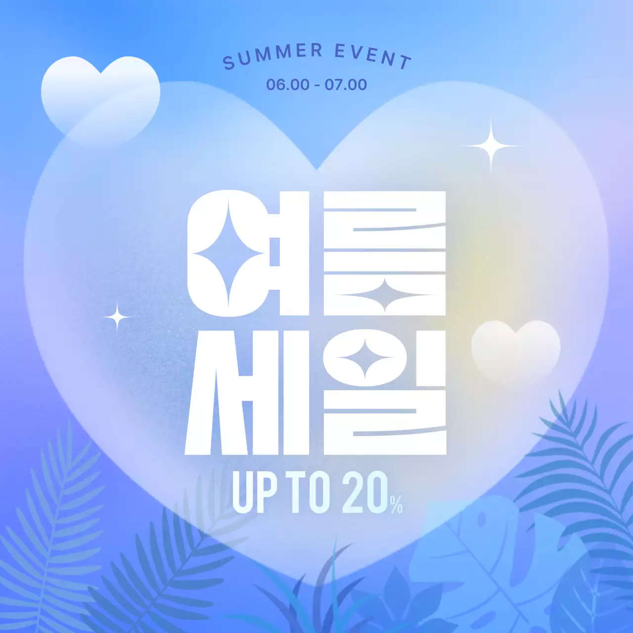 민트색과 파랑의 팝 스타일 여름 이벤트 광고