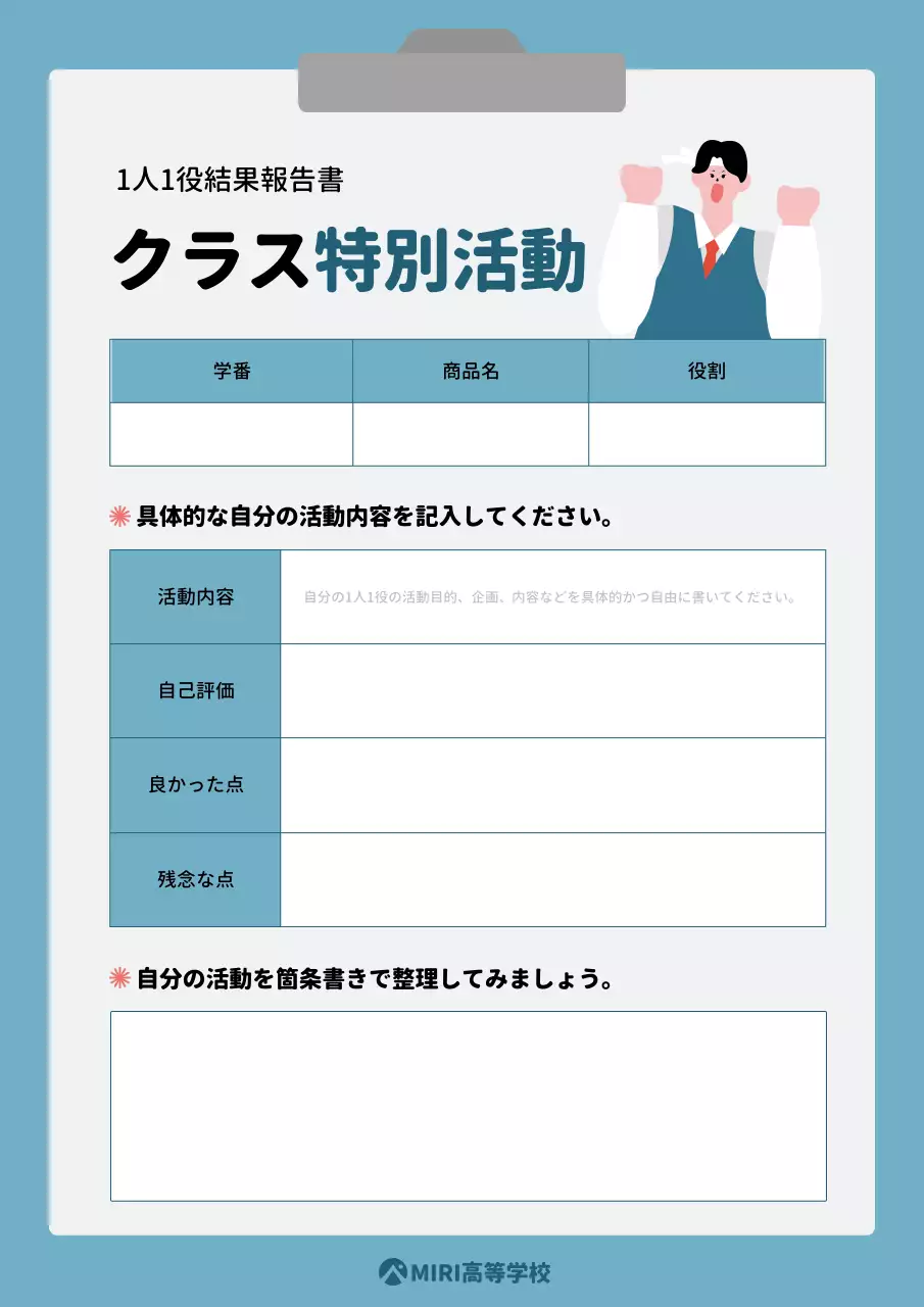 青 シンプル 学校 報告書 文書フォーム