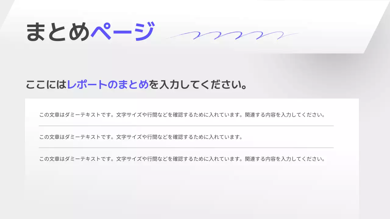 白 モダン レポート 企画書 プレゼンテーション