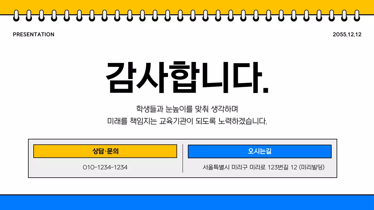 노랑과 파랑의 단순한 학원소개서 홍보