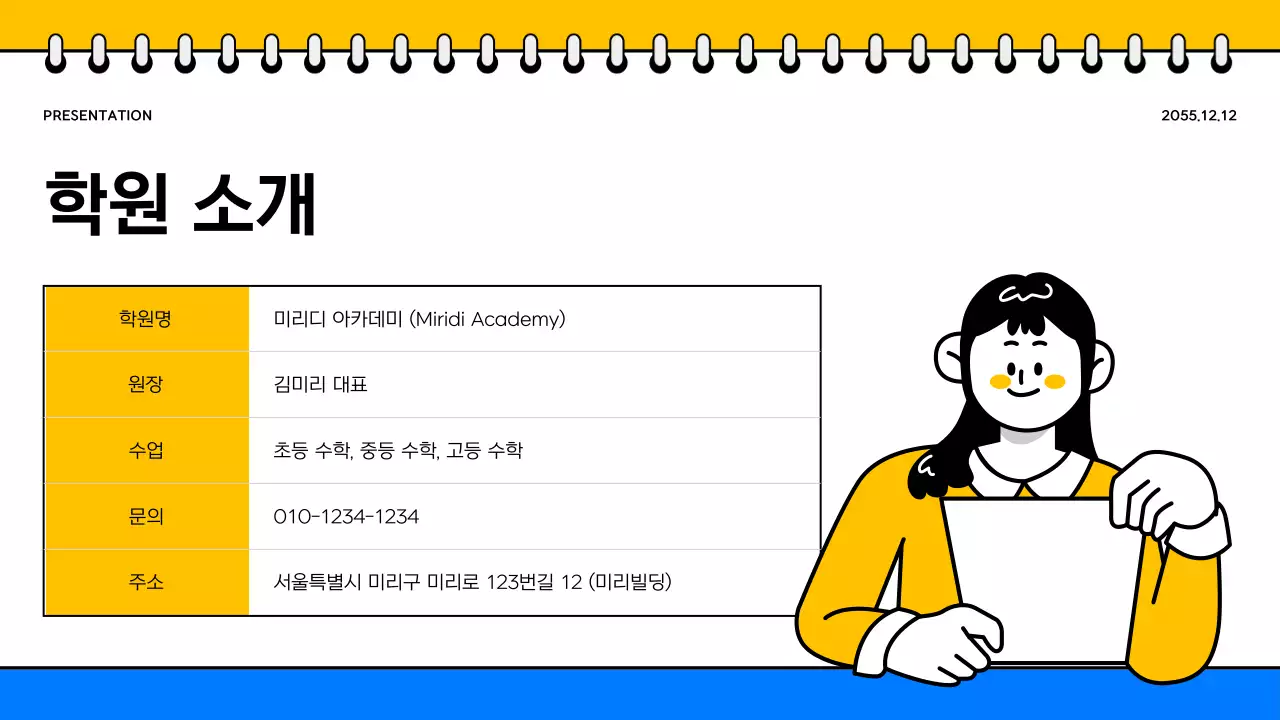 노랑과 파랑의 단순한 학원소개서 홍보