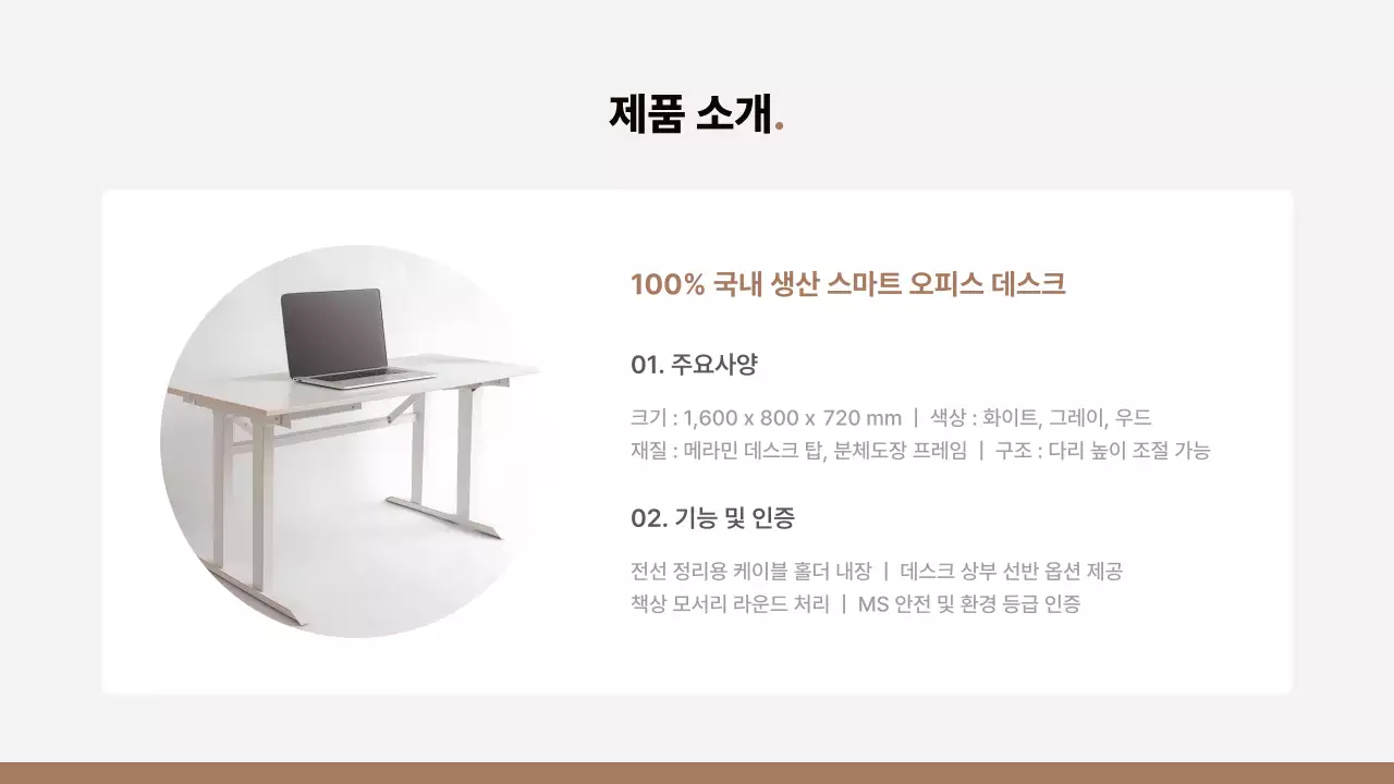 갈색과 베이지의 심플한 상품 기획 제안서