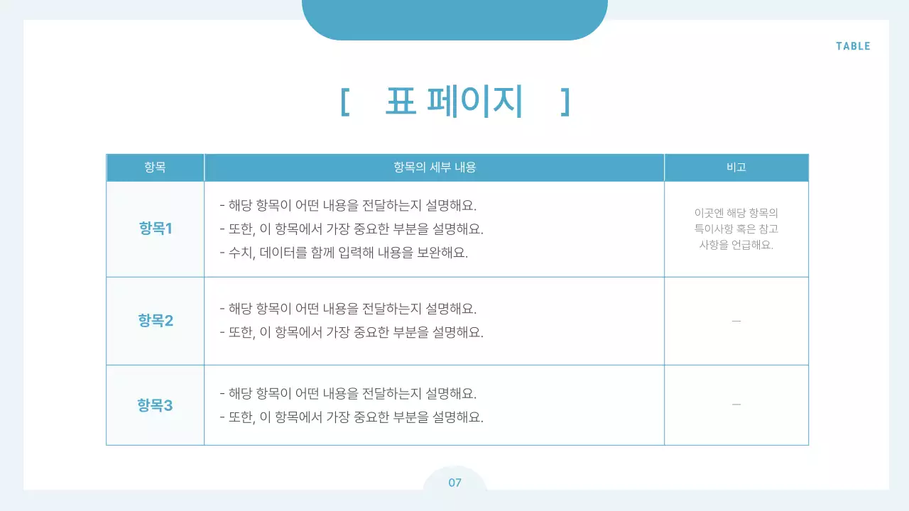 파랑과 하늘색의 심플한 기업 보고서