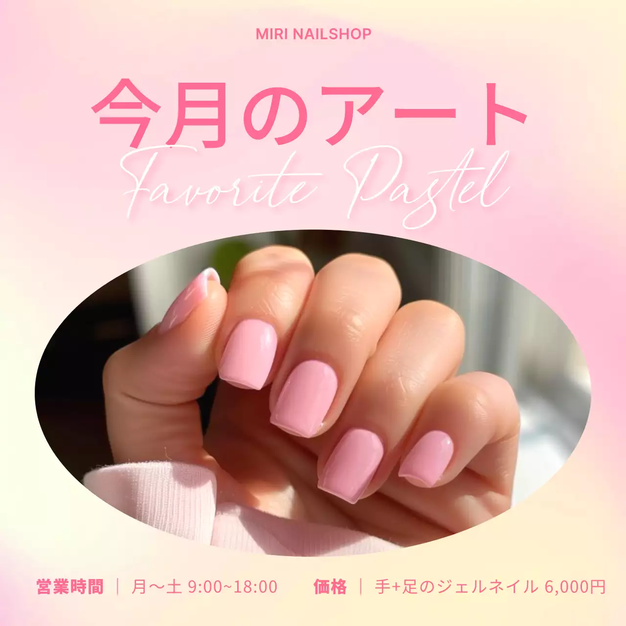 ピンク かわいい ネイル お知らせ SNS投稿 正方形