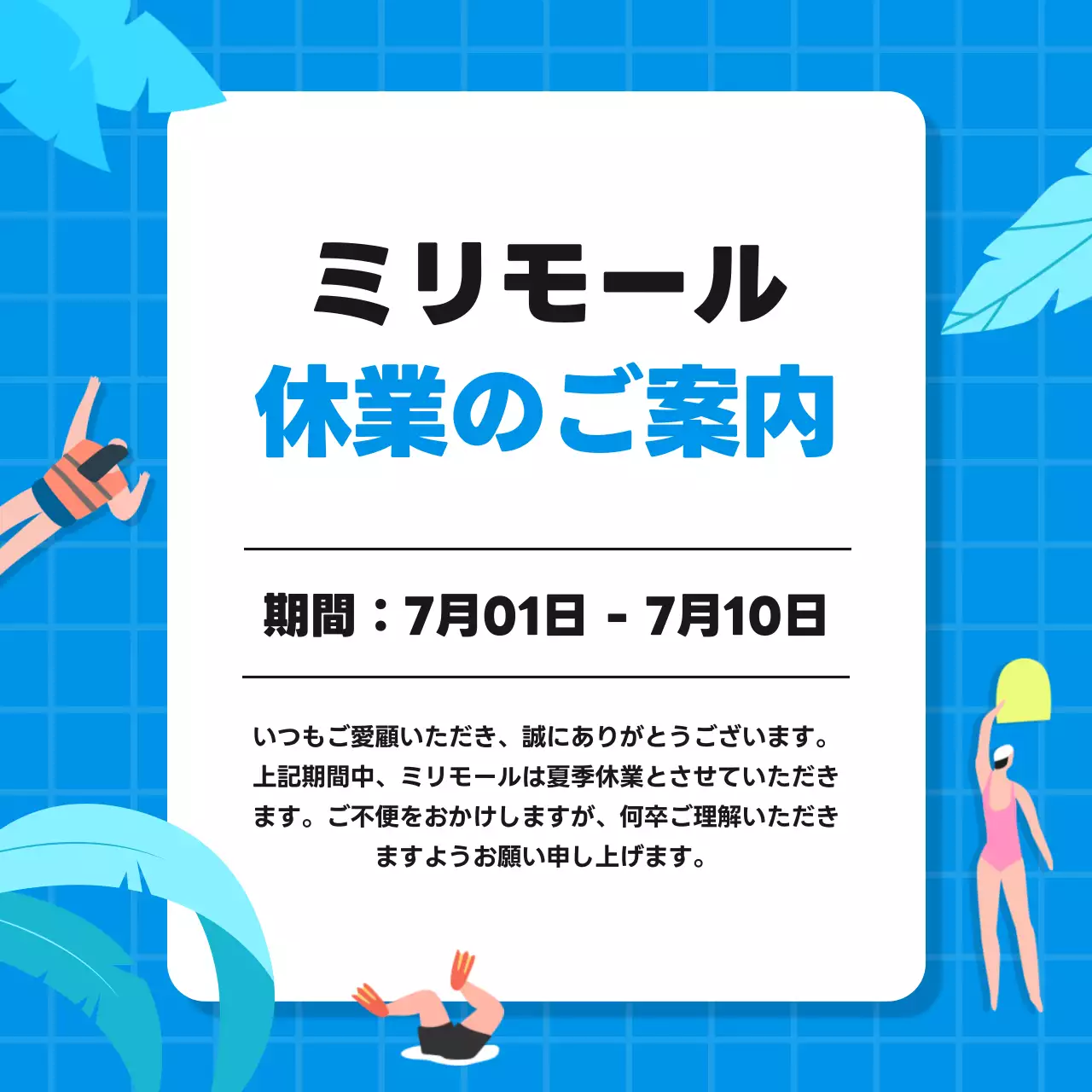 青 ポップ 休業 ポスター SNS投稿 正方形