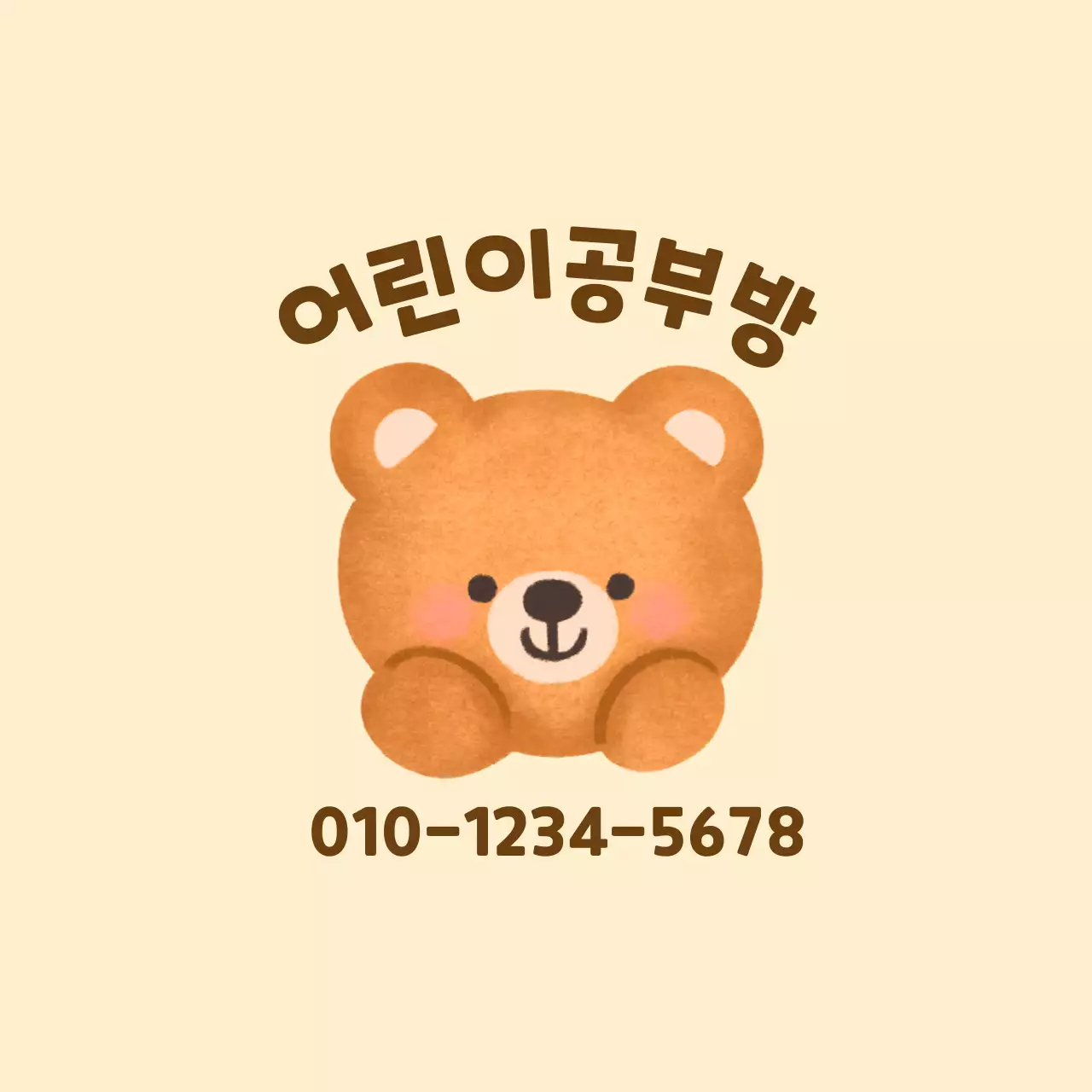옐로우와 브라운의 곰돌이 일러스트의 공부방 홍보용