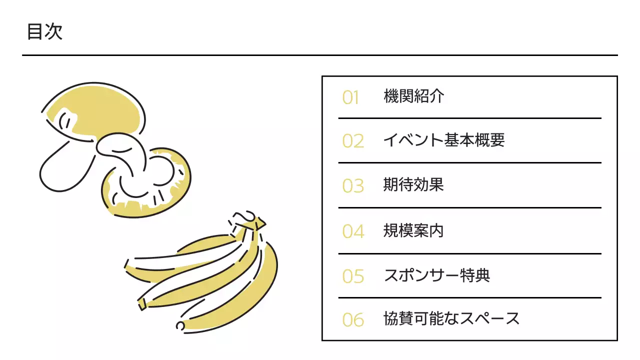 黄色 シンプル 祭り 企画書 プレゼンテーション