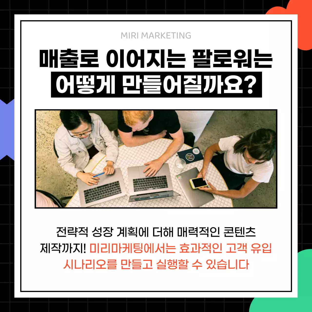 검정과 네온색의 아기자기한 SNS마케팅 안내서