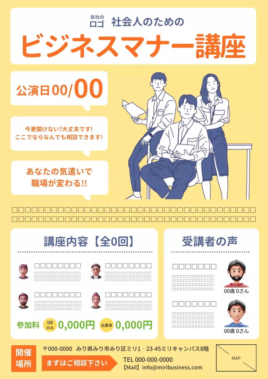 黄色 シンプル 講座 ポスター