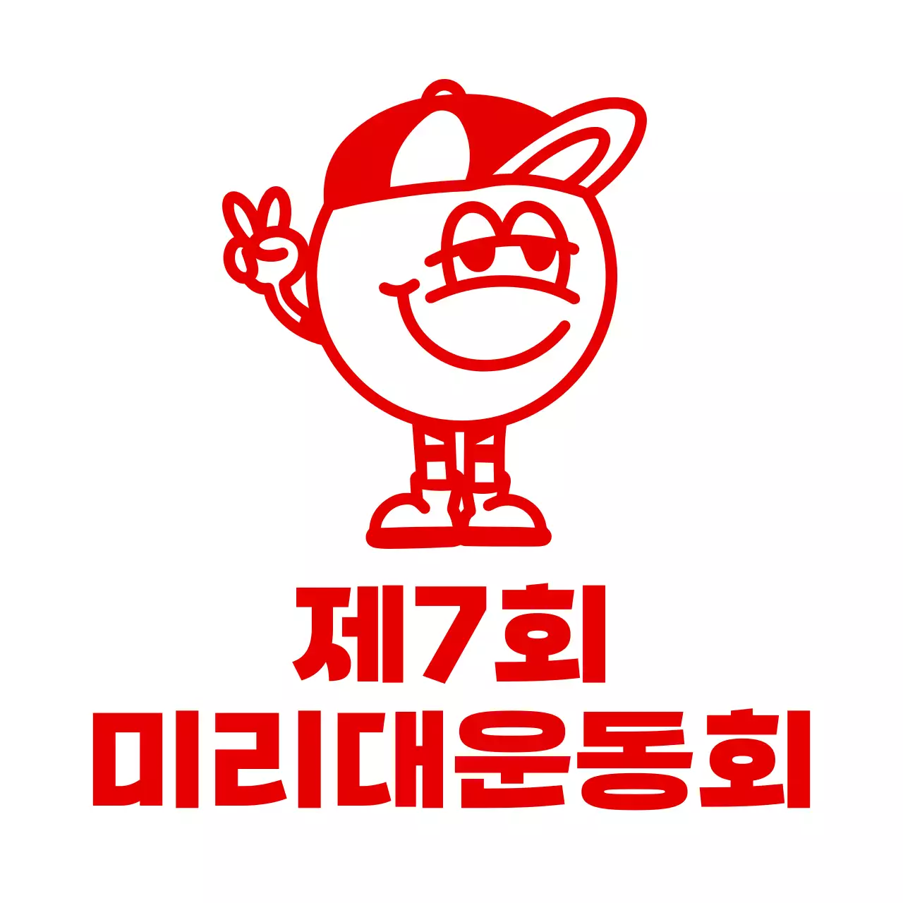 모자쓴 캐릭터가 있는 귀여운 느낌의 운동회