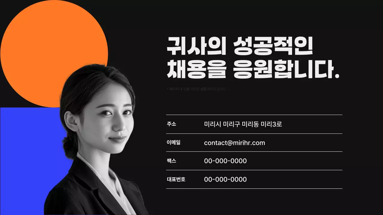 검정과 파랑의 모던한 헤드헌팅 서비스 제안서