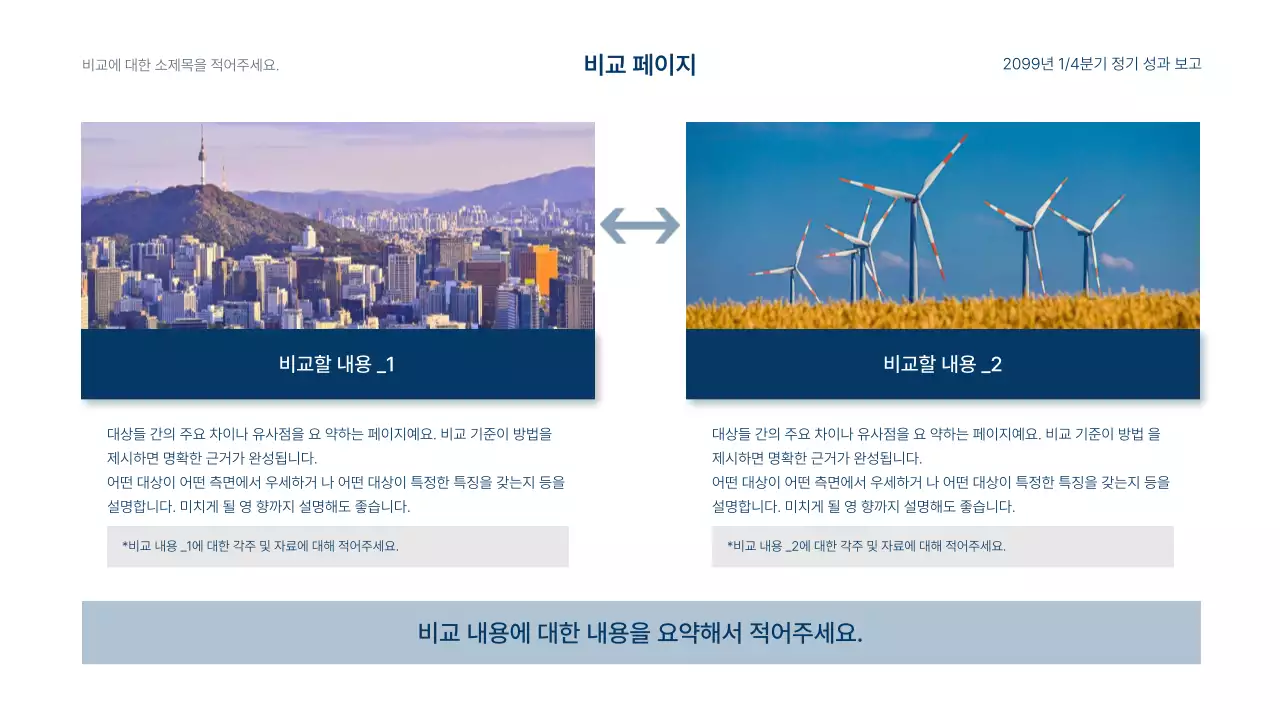 파랑과 흰색의 심플한 기업 매출 및 성과 보고서