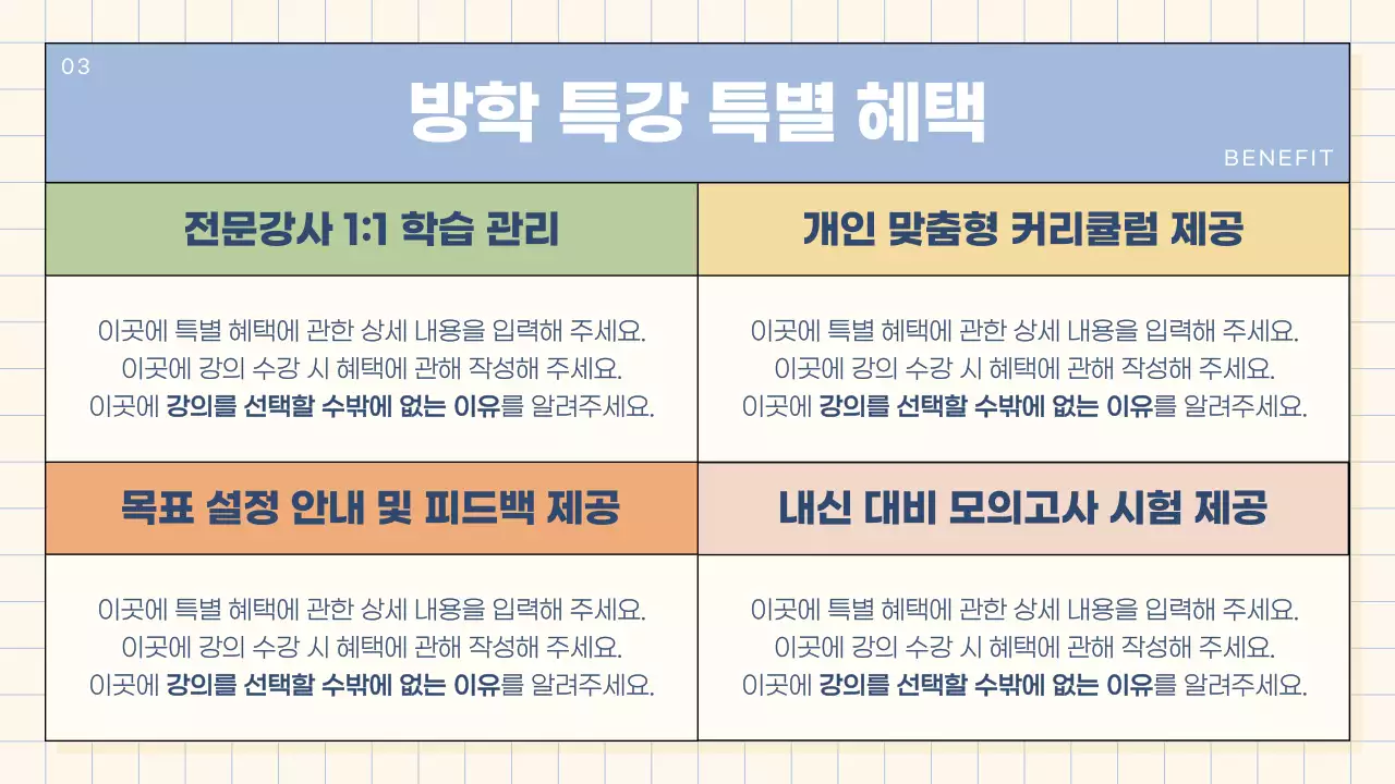 하늘색과 아이보리색의 아기자기한 방학 특강 안내서