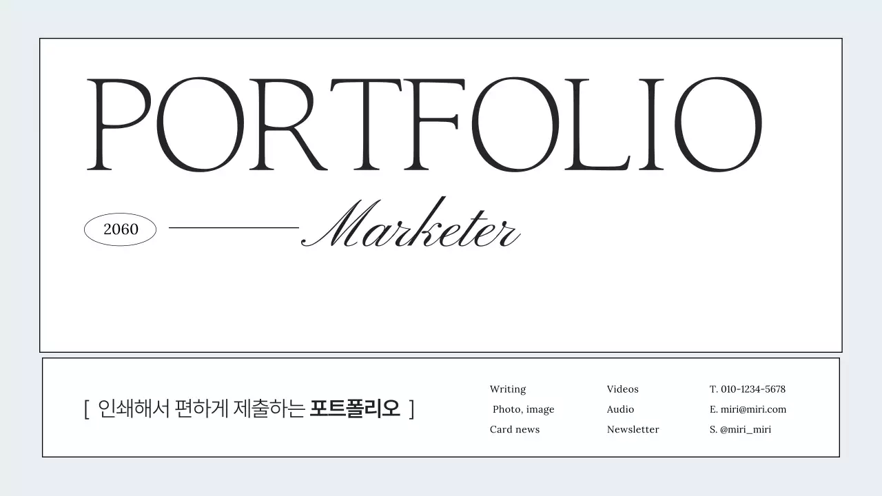 흰색의 심플한 마케터 포트폴리오