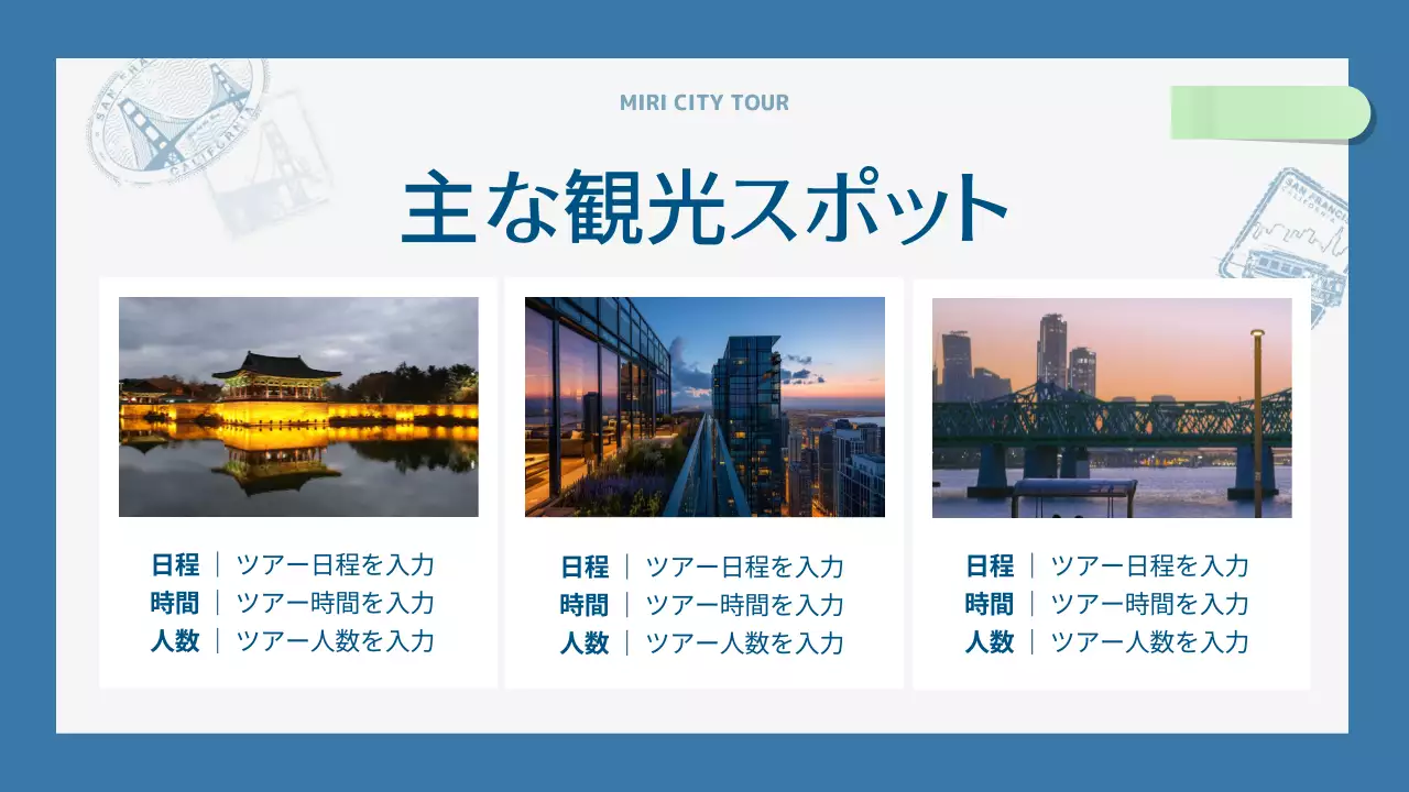 青 シンプル 観光 パンフレット プレゼンテーション