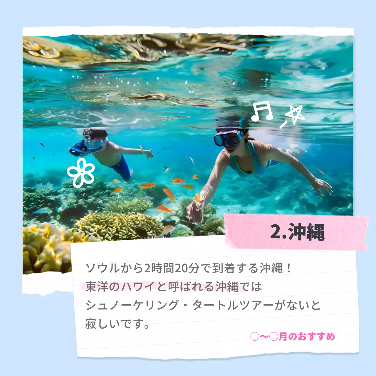 青 オシャレ 旅行 パンフレット Instagram カルーセル