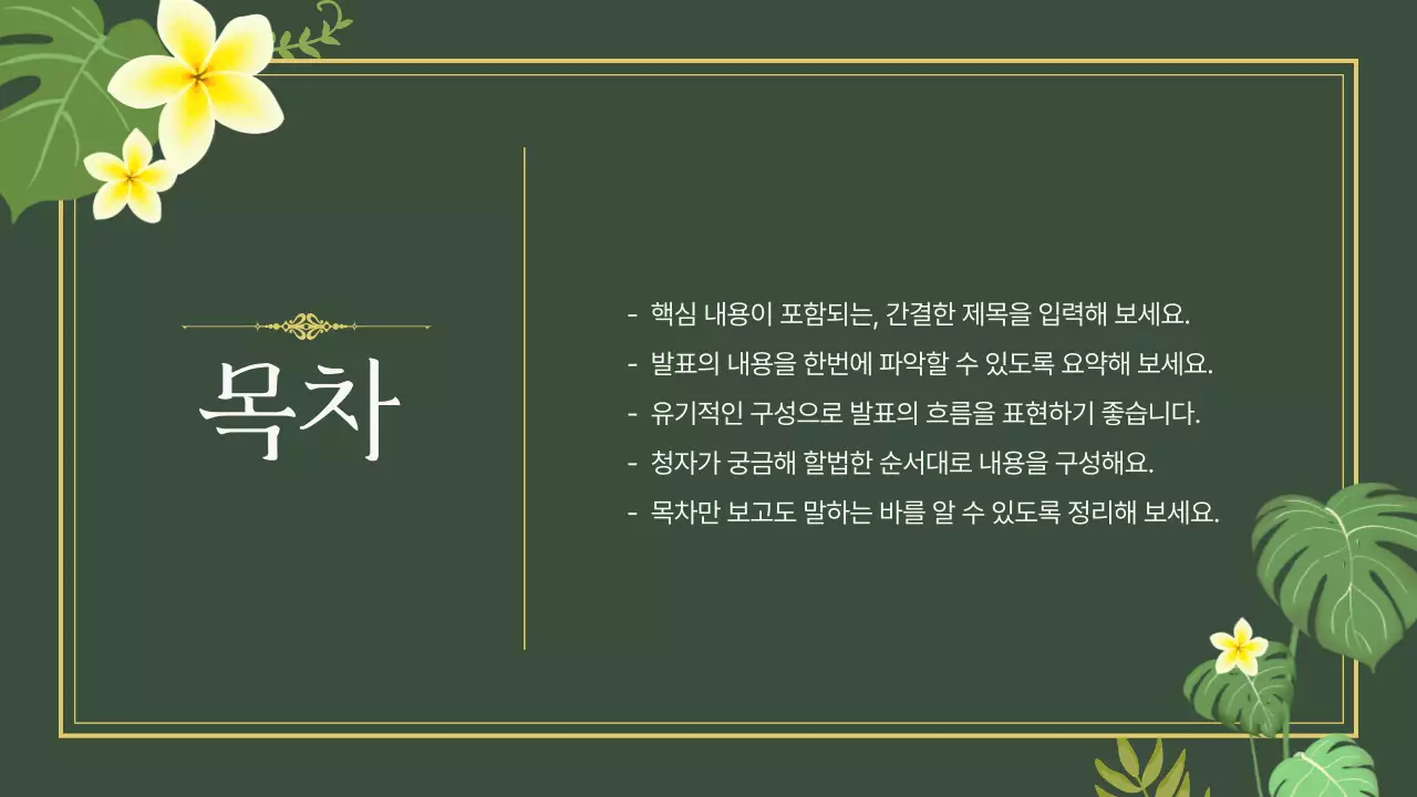 연두색과 핑크색의 자연느낌 여름배경 안내서