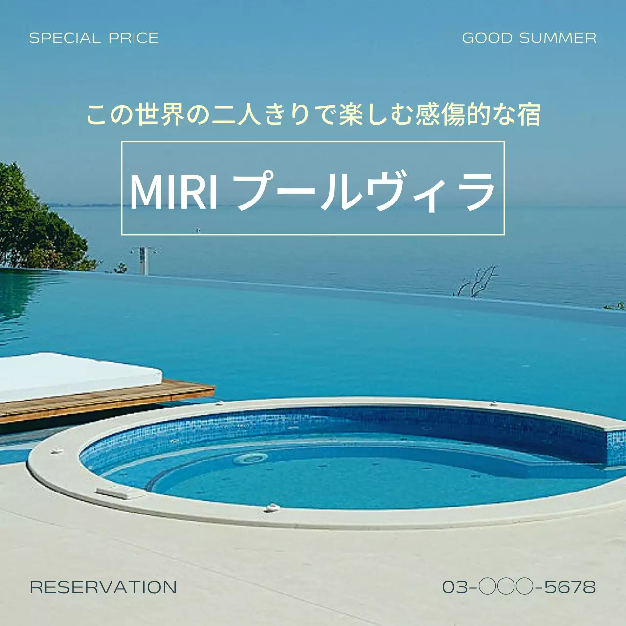 青 モダン ヴィラ ポスター SNS投稿 正方形