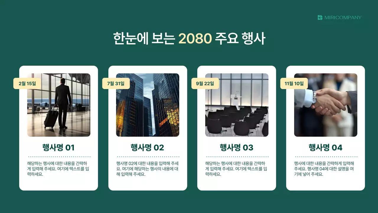 초록 모던 연간 사업 보고서