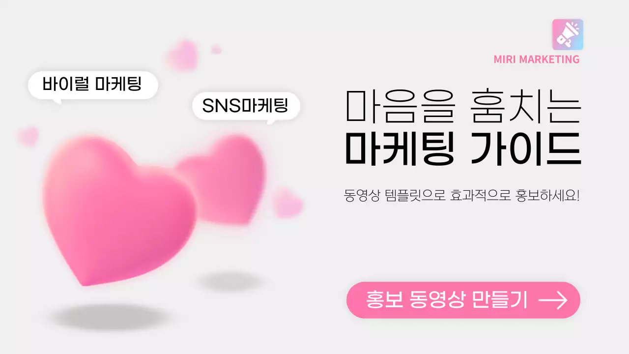 핑크색과 흰색의 심플한 바이럴 SNS 마케팅 회사 광고