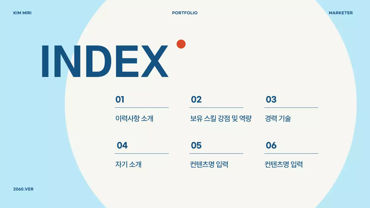 하늘색의 단순한 마케터 포트폴리오