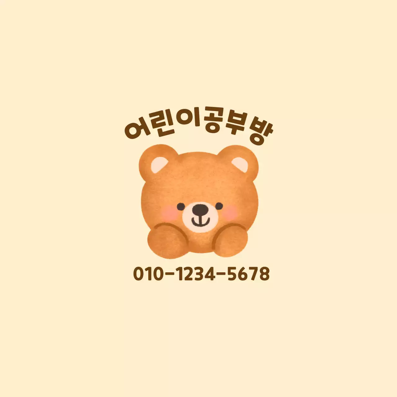 옐로우와 브라운의 곰돌이 일러스트의 공부방 홍보용