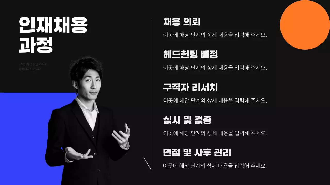 검정과 파랑의 모던한 헤드헌팅 서비스 제안서