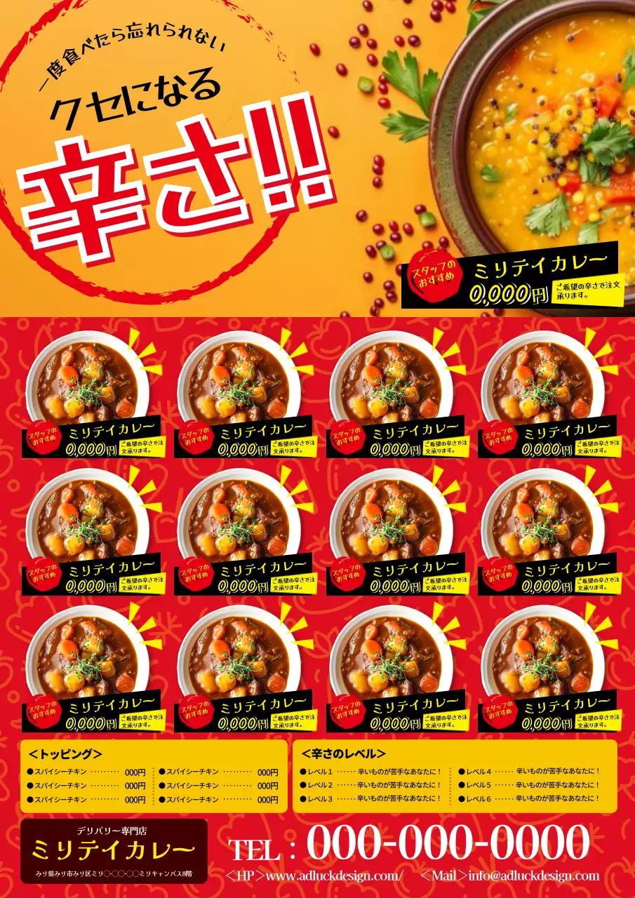 赤 ポップ カレー ポスター