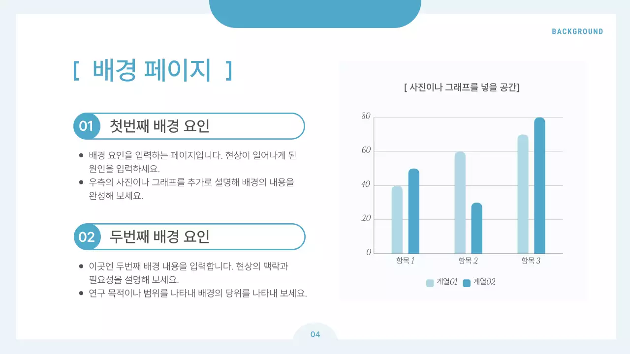 파랑과 하늘색의 심플한 기업 보고서